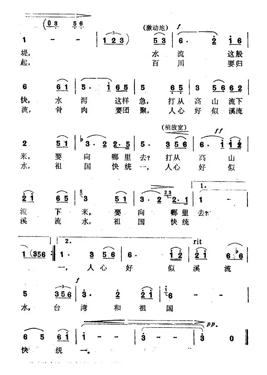 淡水溪，浊水溪（瞿琮词 但昭立 熊学琴 曲）