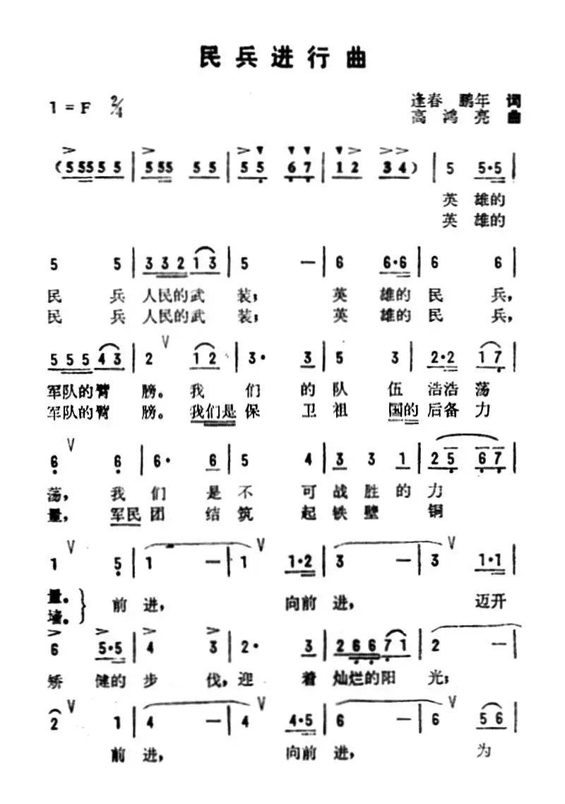 民兵进行曲