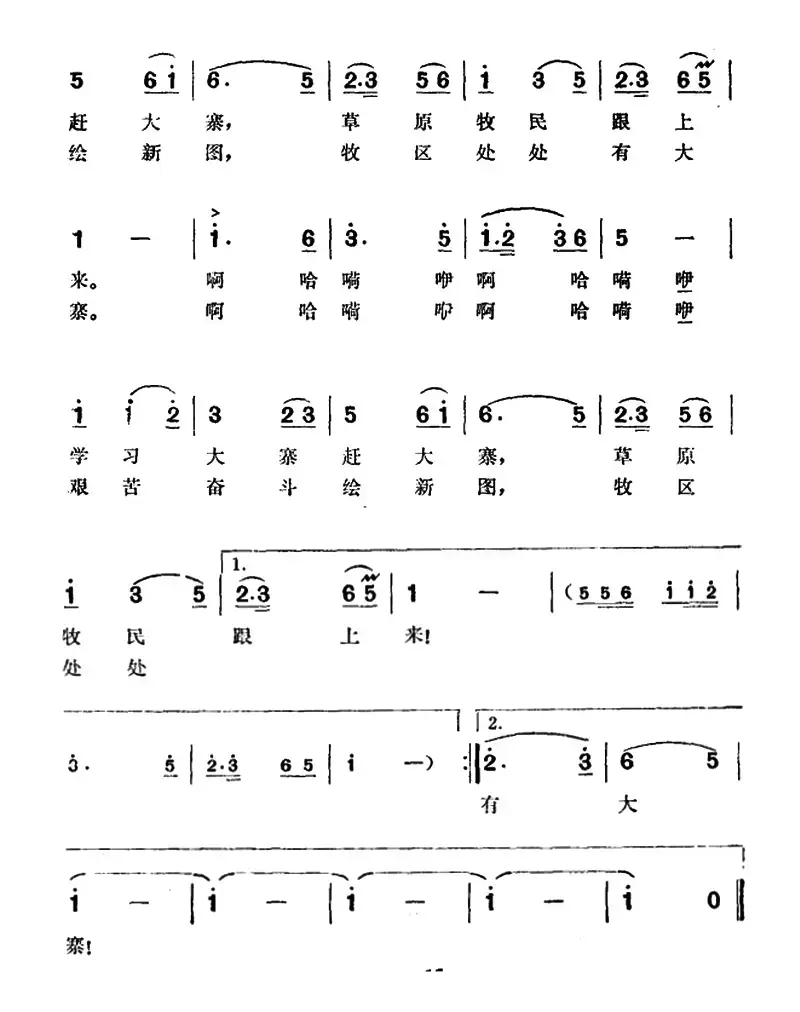 草原牧民学大寨