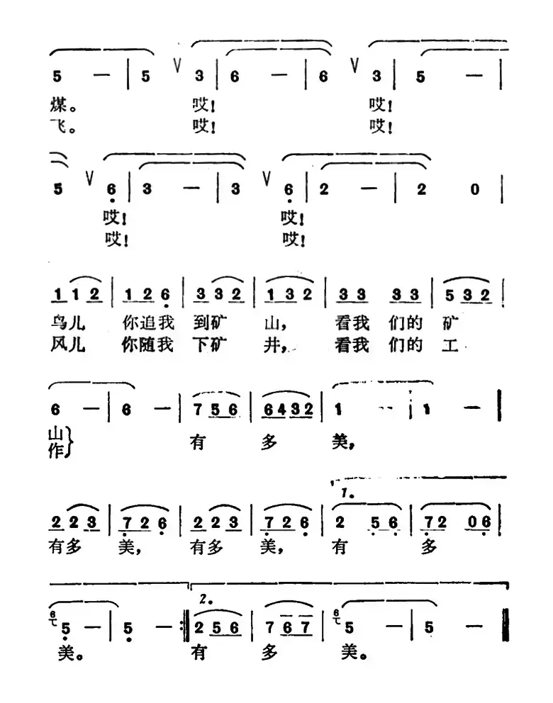 唱着歌儿去采煤