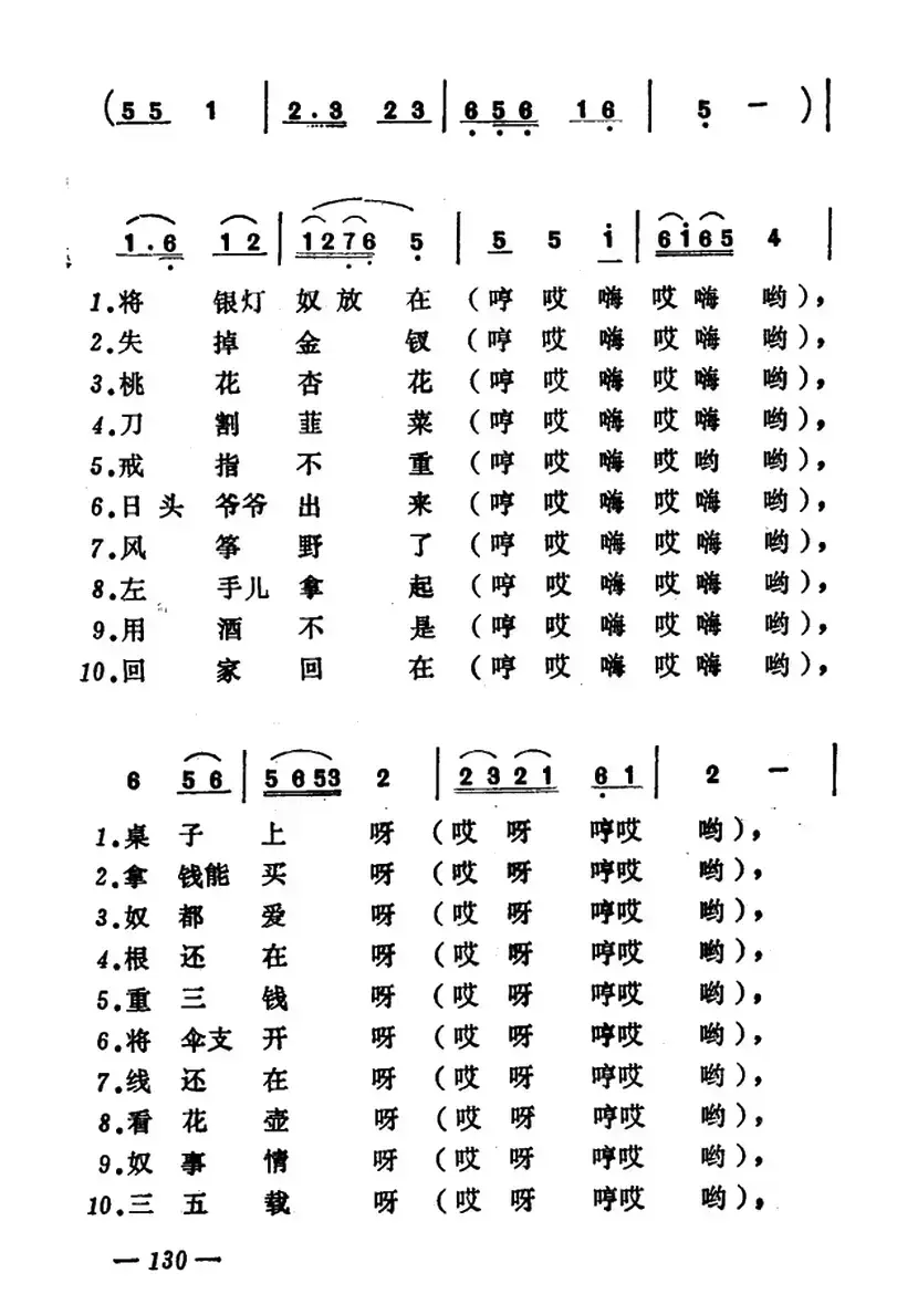 十里墩 （山西大同小调）