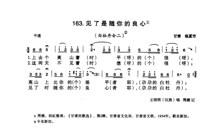 见了是随你的良心