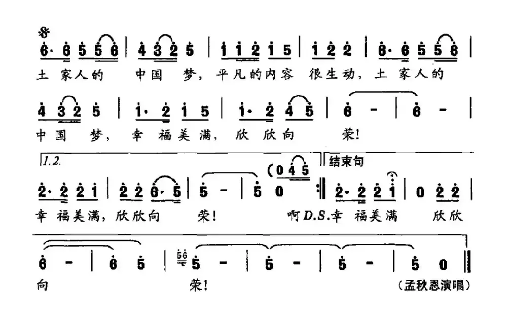 土家人的中国梦（独唱、伴唱）