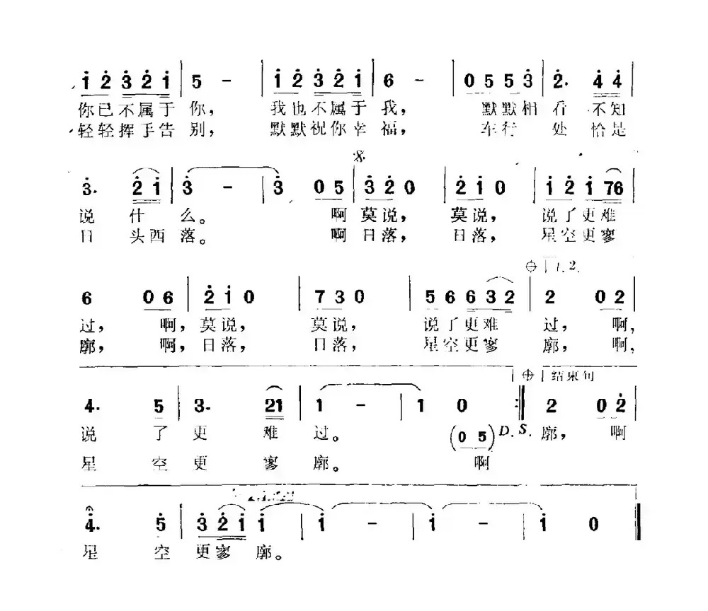 重逢在黄昏（魏德泮词 章绍同曲）