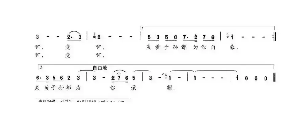 党的颂歌（贾万林词 贾万林曲）