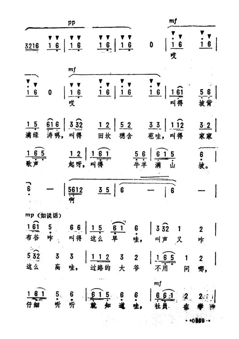 布谷鸟 （四川新民歌、劫夫编曲）