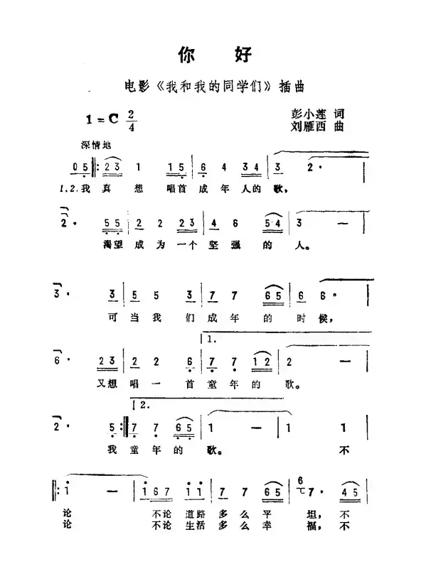 你好（电影《我和我的同学们》插曲）