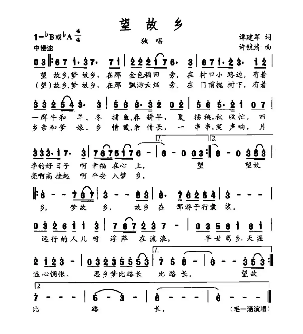 望故乡（谭建军词 许镜清曲）