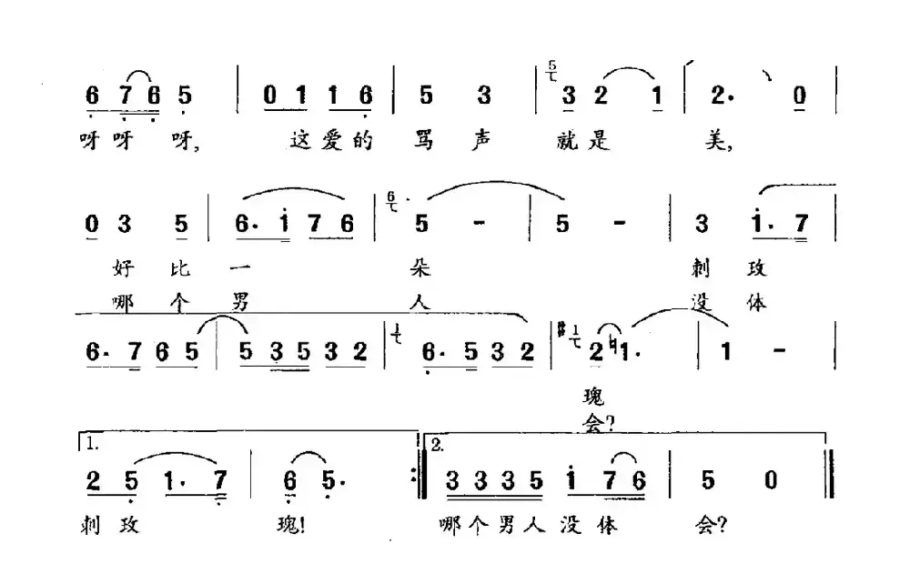 别看她骂我