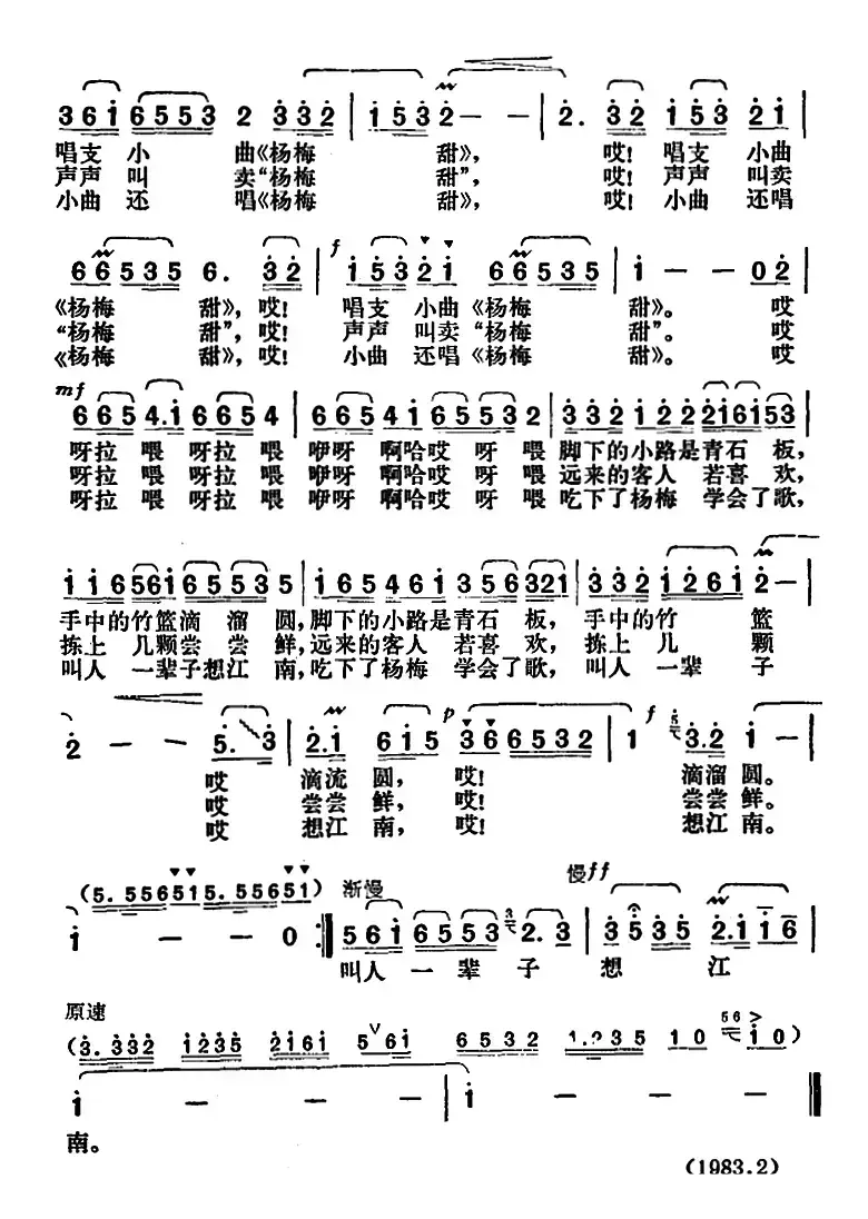 杨梅甜（丁小春词 胡俊成曲）