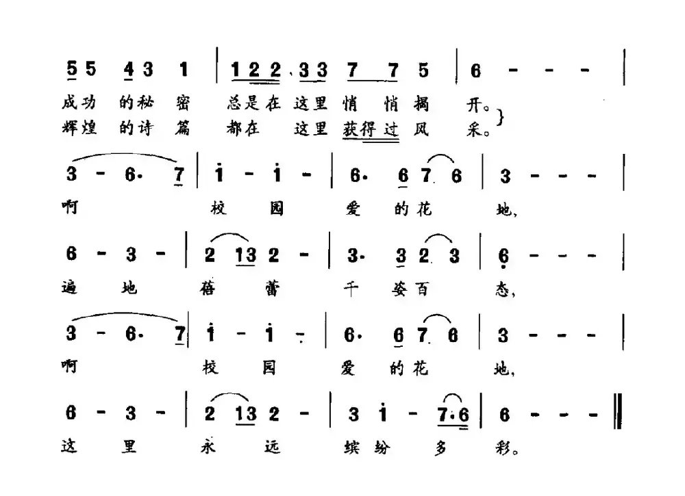 爱的花地（晨枫词 张杰曲）