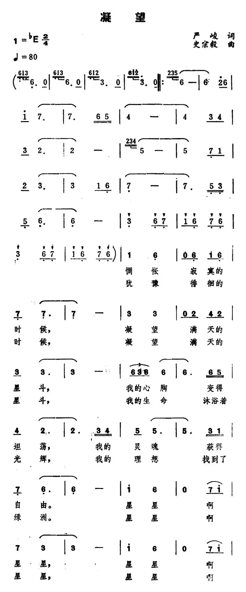 凝望 （严峻词 史宗毅曲）