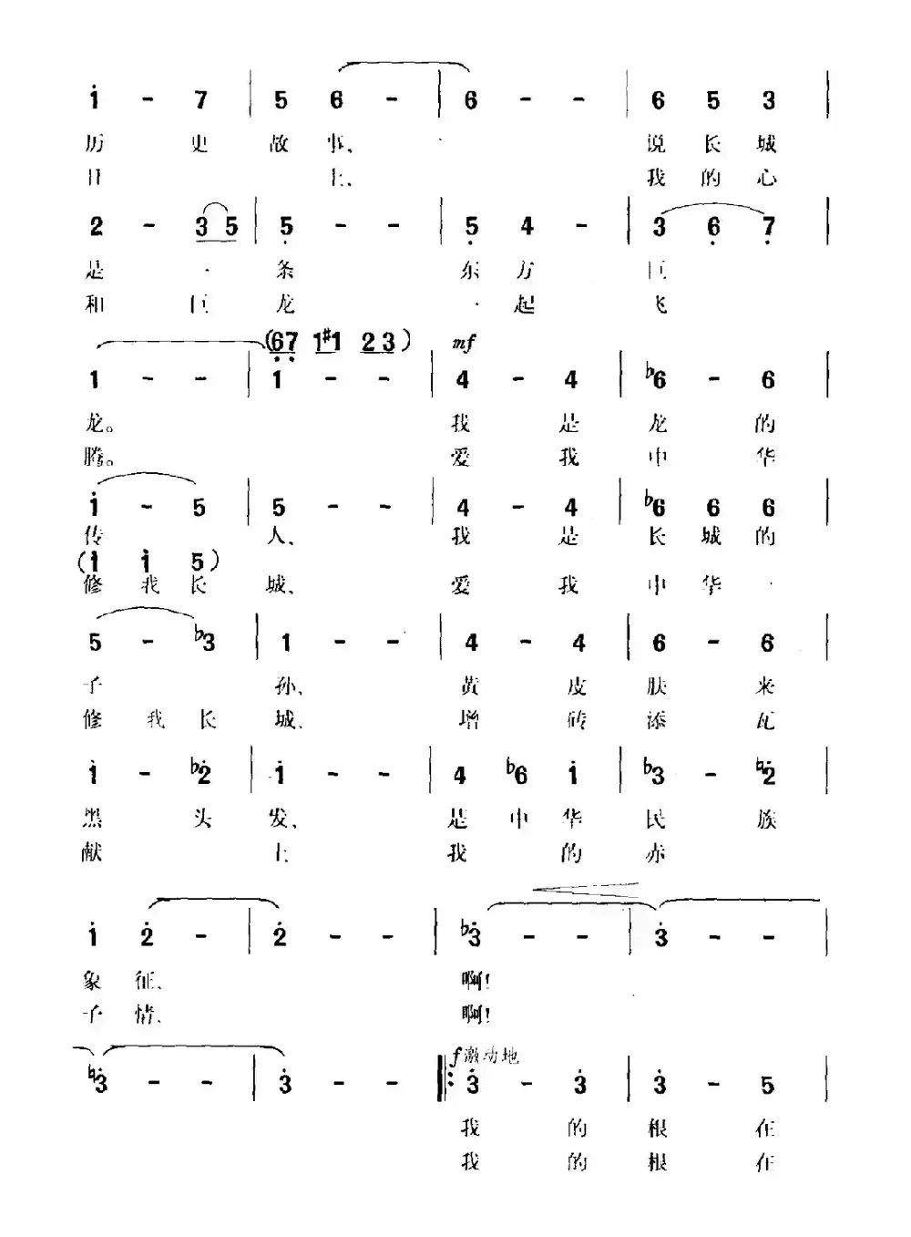 念长城（大型交响组歌《长城颂》选曲）