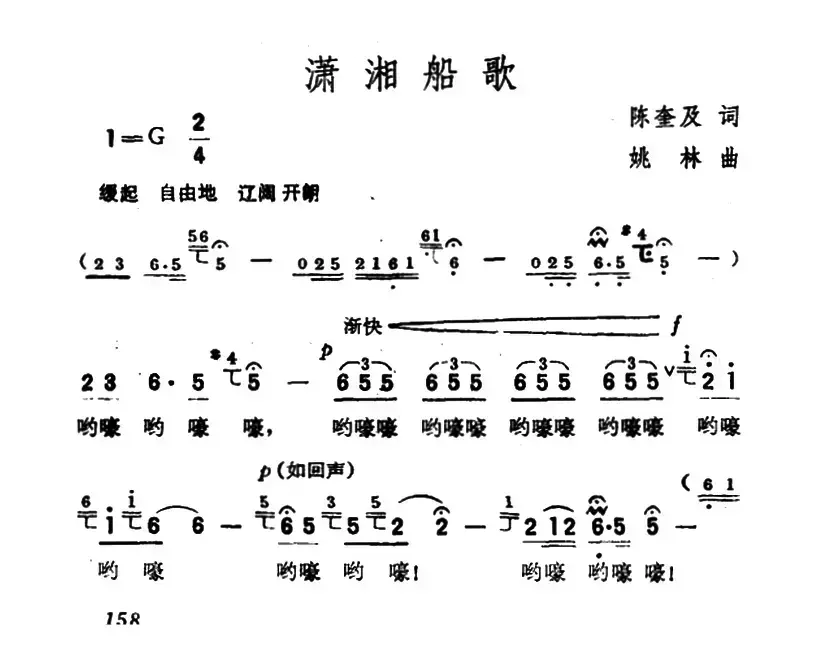 潇湘船歌