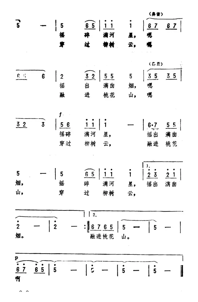 小篷船 （浙江民歌、劫夫编曲）