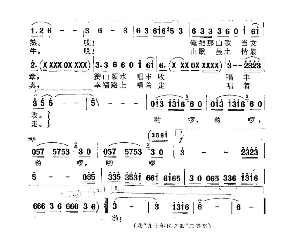 莫笑山歌太土气