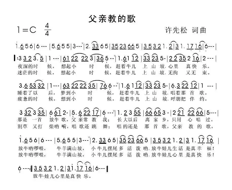 父亲教的歌