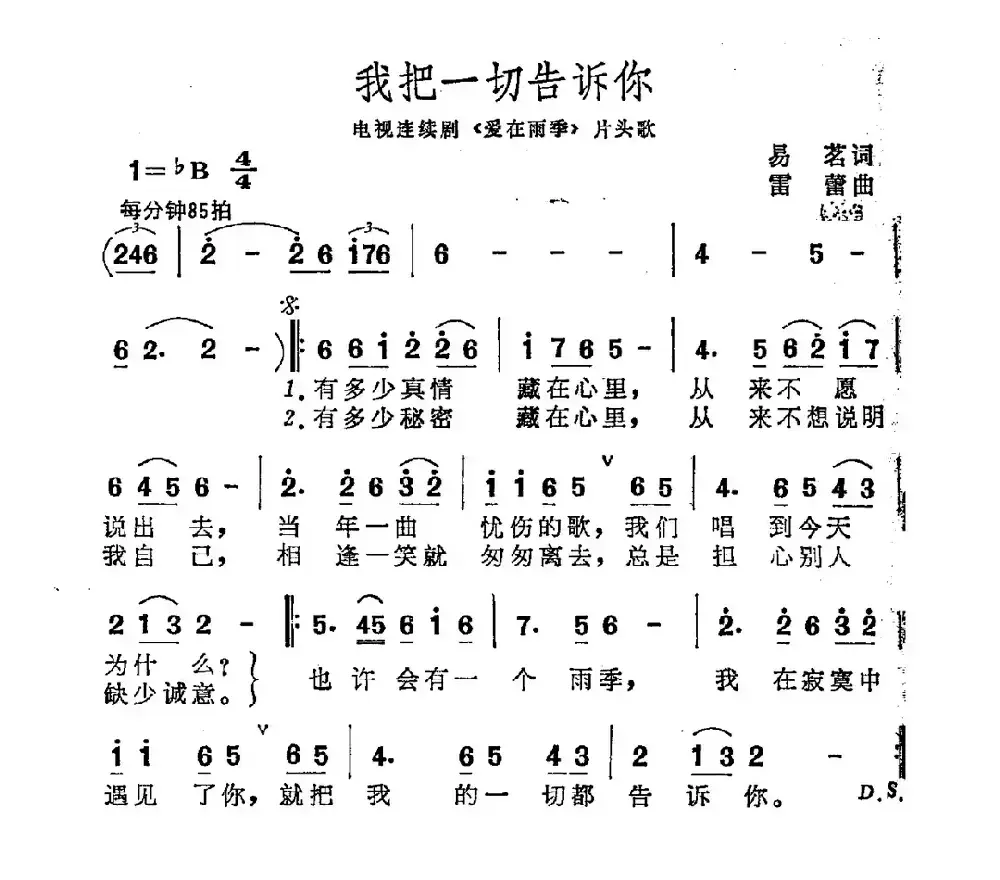 我把一切告诉你（电视剧《爱在雨季》片头曲）