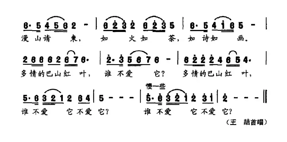 巴山红叶