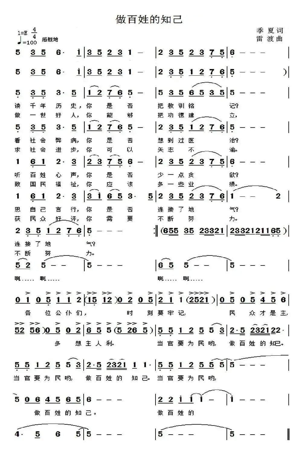 做百姓的知己