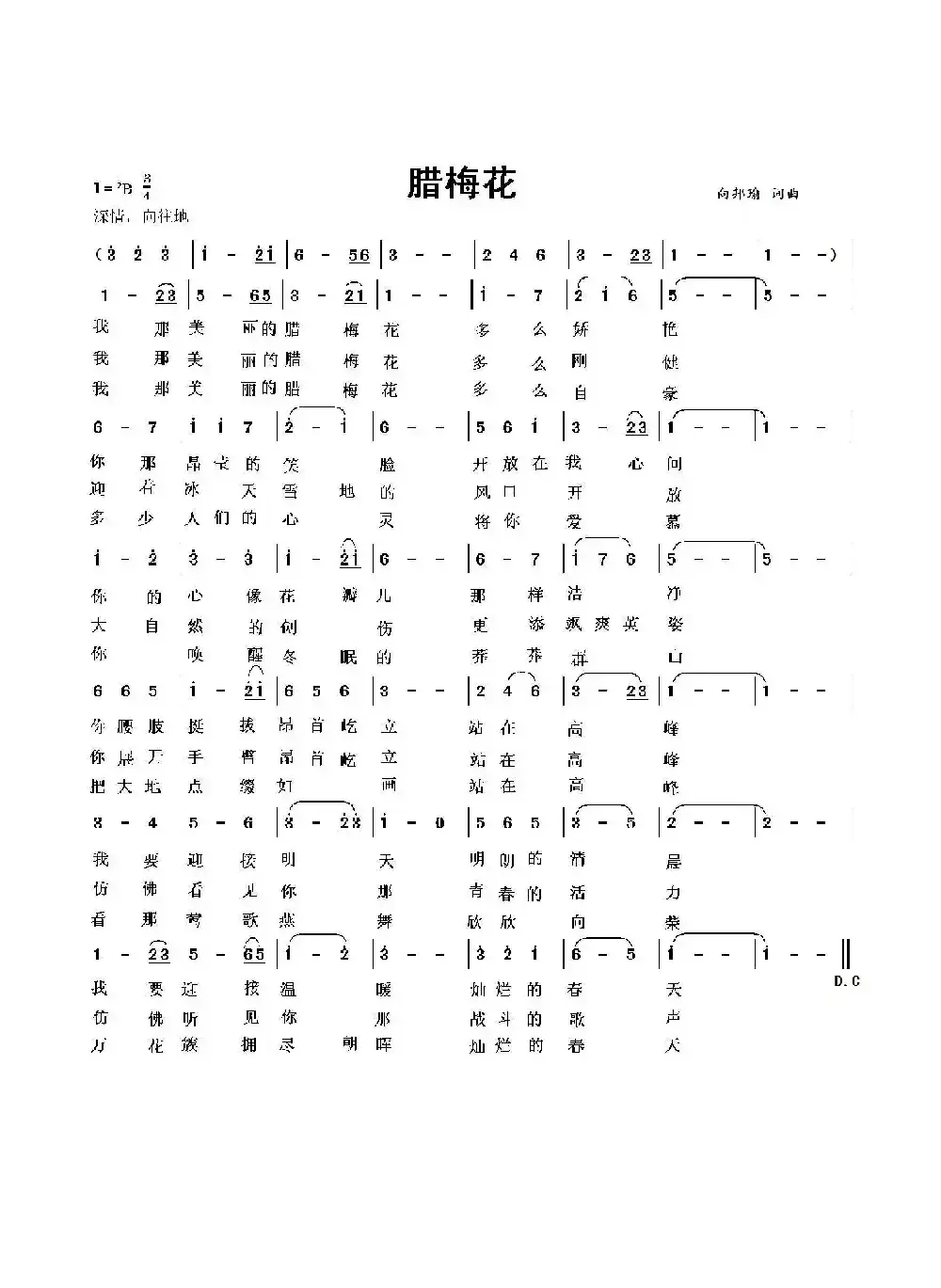 腊梅花（向邦瑜词曲）