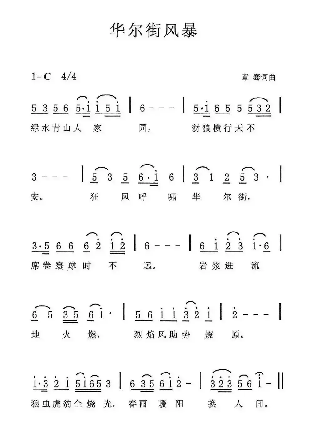 华尔街风暴