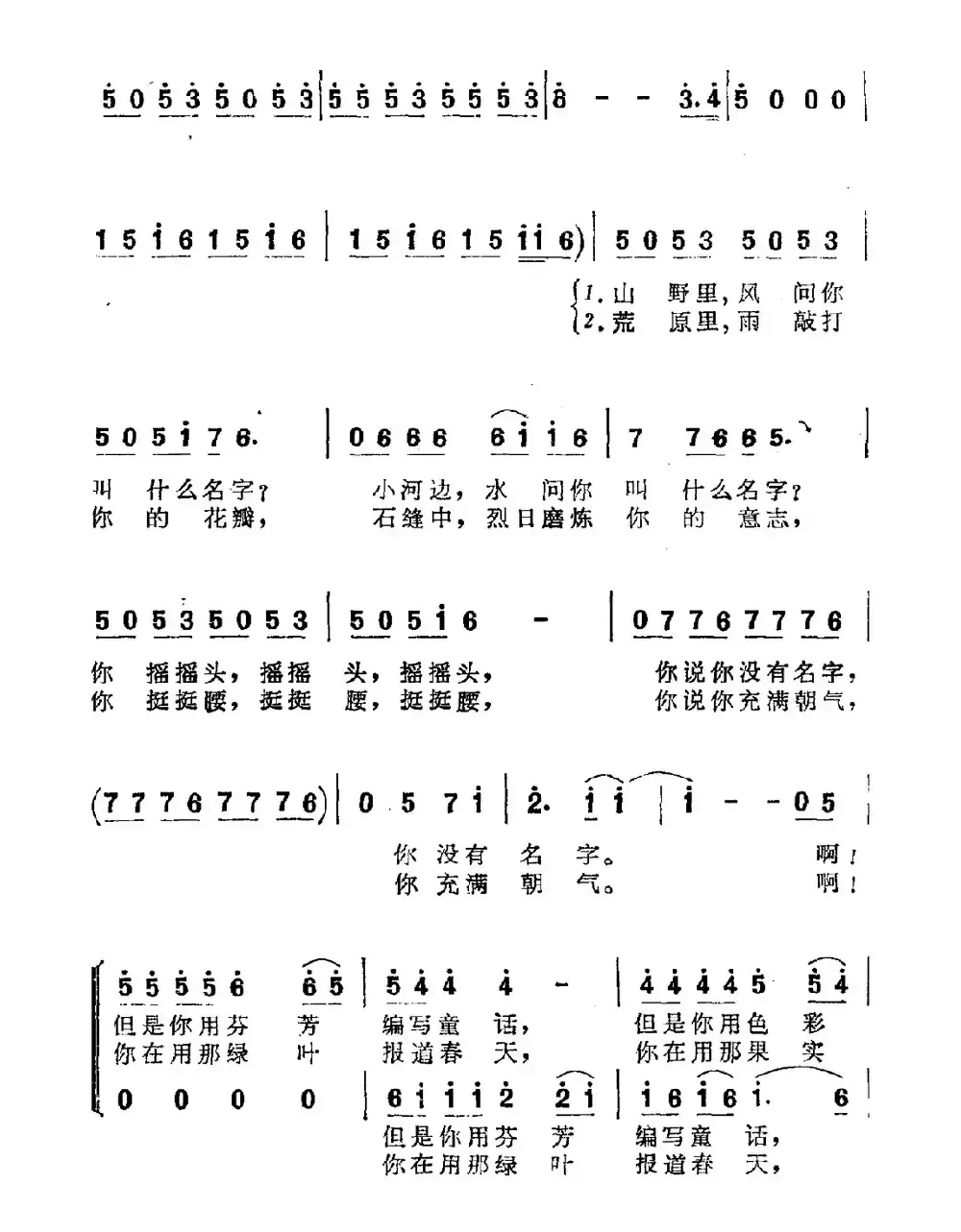 无名花（陈镒康词 侯小声曲）