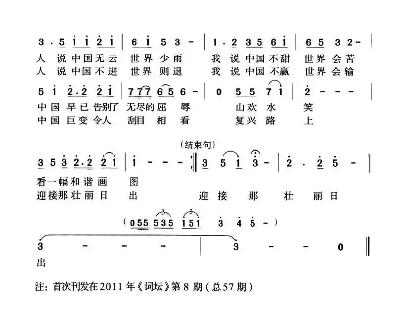 中国（姜荣吉词 秦咏诚 王光兴曲）