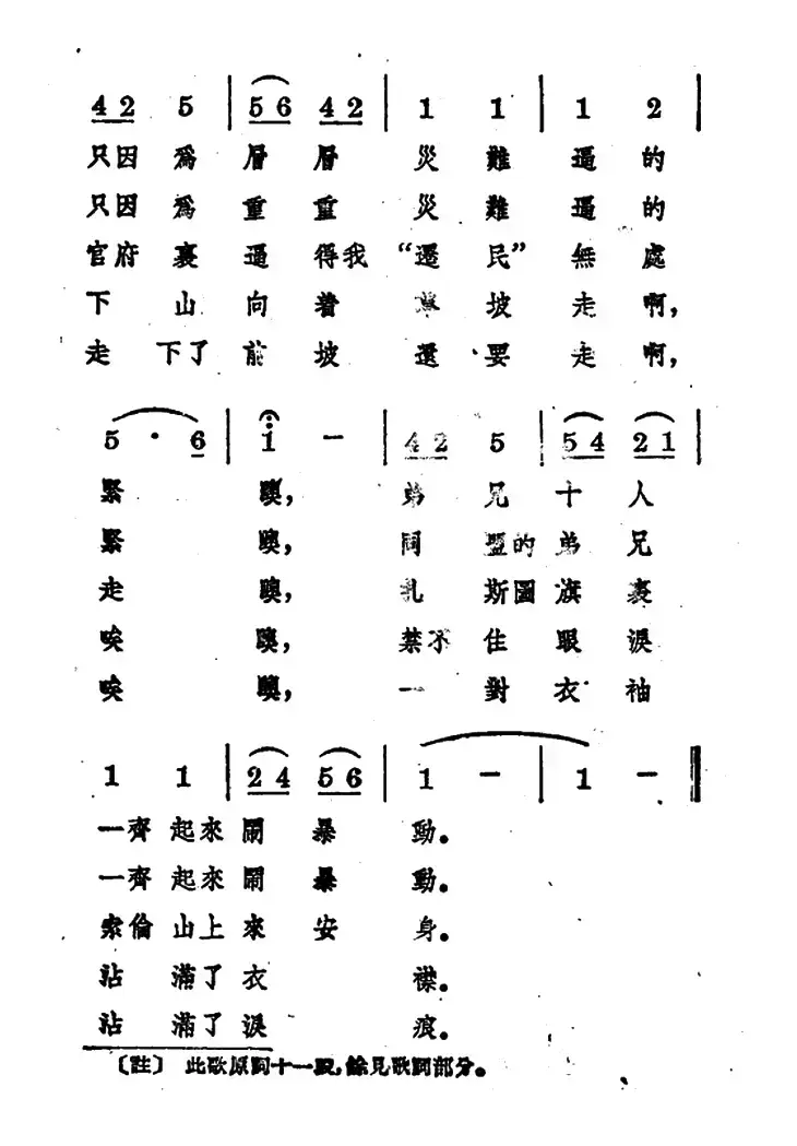 英雄陶克特胡之歌