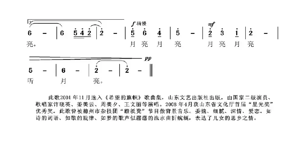 听月亮（金黎词 张国良曲）