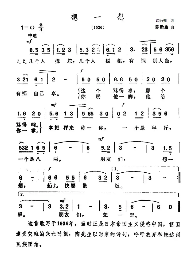 想一想（陶行知词 陈贻鑫曲）