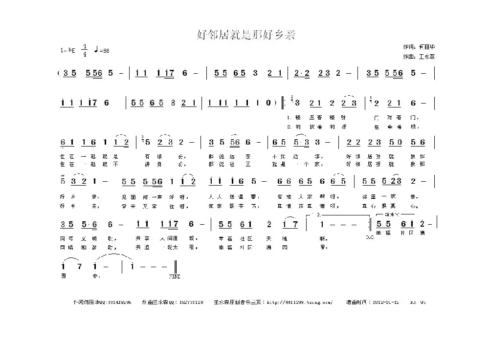 好邻居就是好乡亲