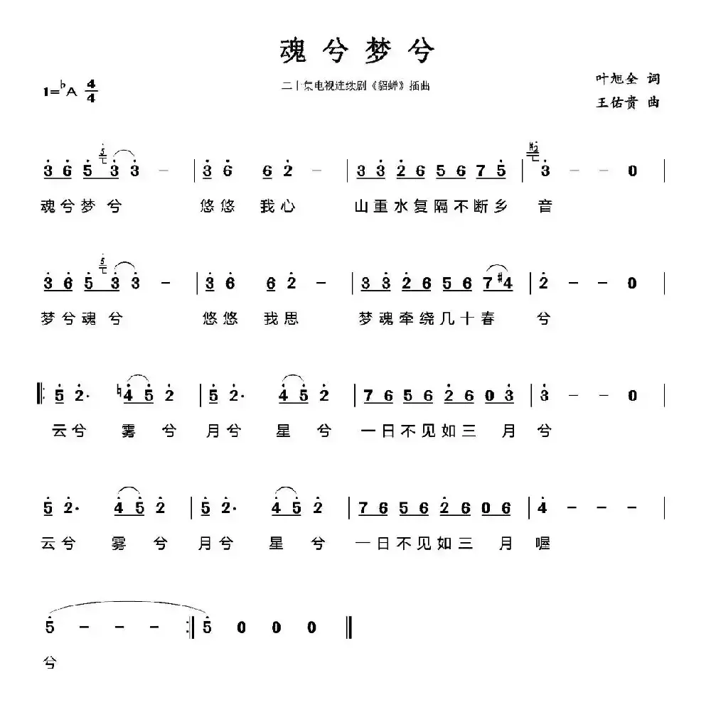 魂兮梦兮（电视剧《貂蝉》插曲）