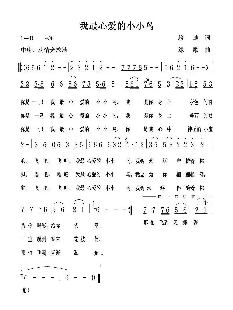 我最心爱的小小鸟