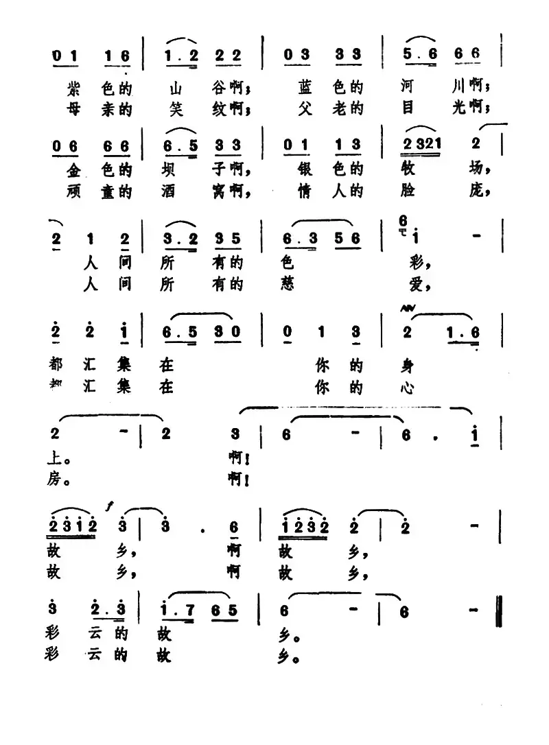 彩云的故乡（张东辉词 何也媛曲）