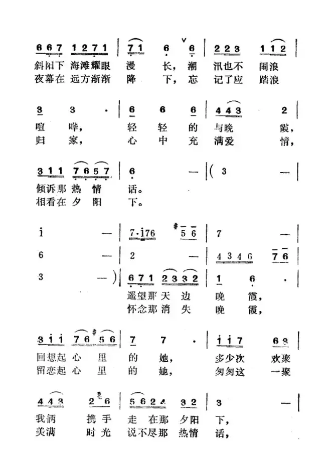 晚霞（刘志文词 徐东蔚曲）