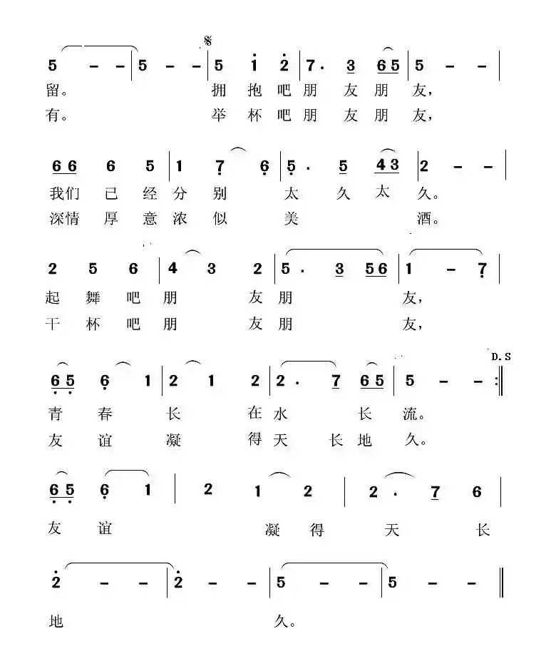 老友重聚歌（单声部版）