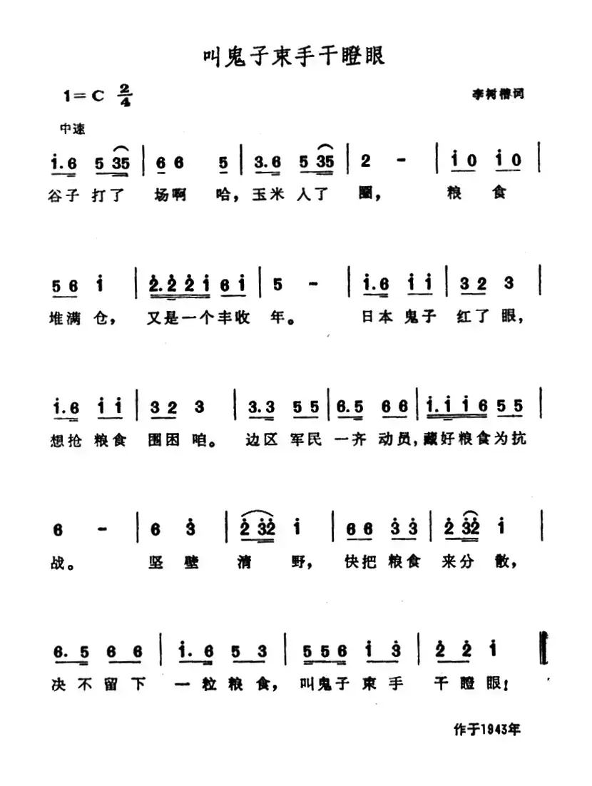 叫鬼子束手干瞪眼