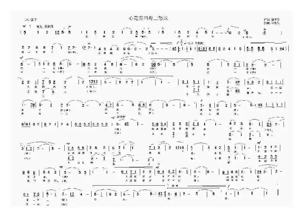 心花在田野上怒放