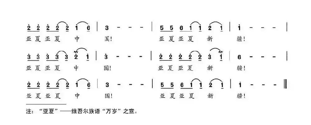 亚夏中国，亚夏新疆