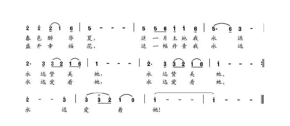 美丽如画（华也词 何延福曲）