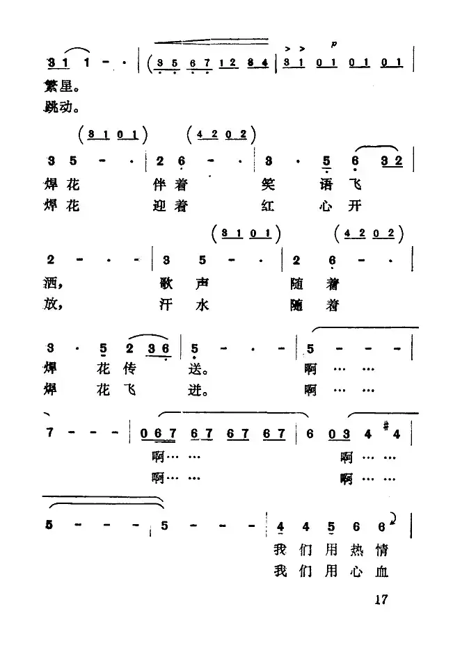 焊花（任卫新词 佚名曲）