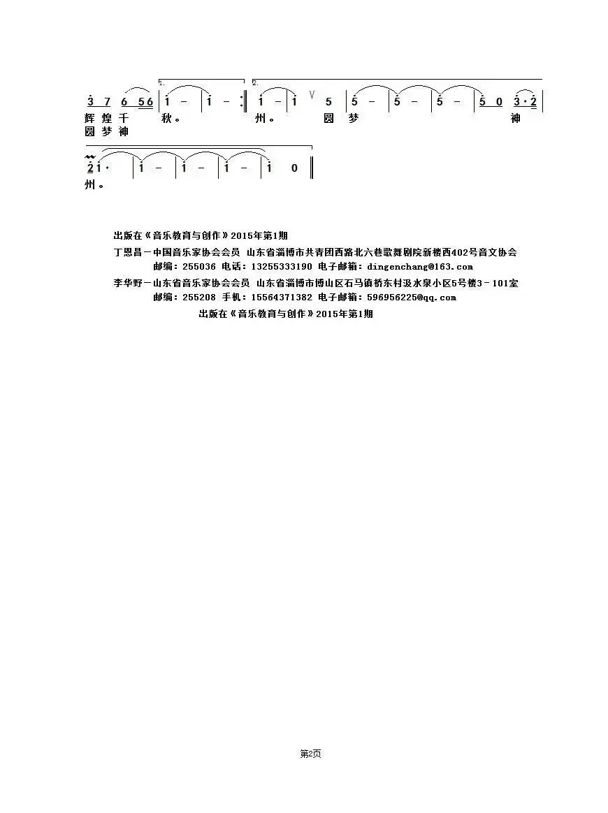 圆梦神州