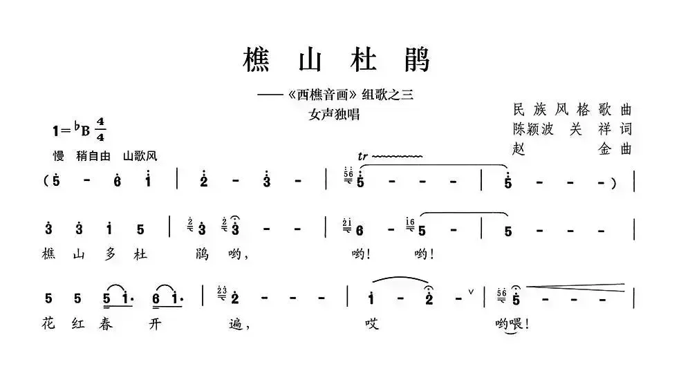 樵山杜鹃