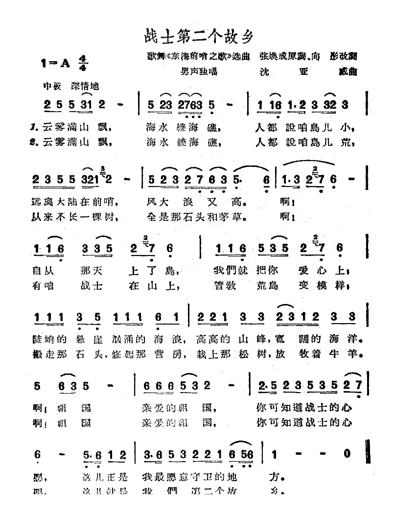 战士第二故乡（又名：战士第二个故乡、战士的第二故乡）