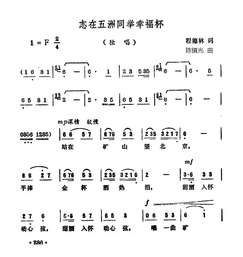 志在五洲同举幸福杯