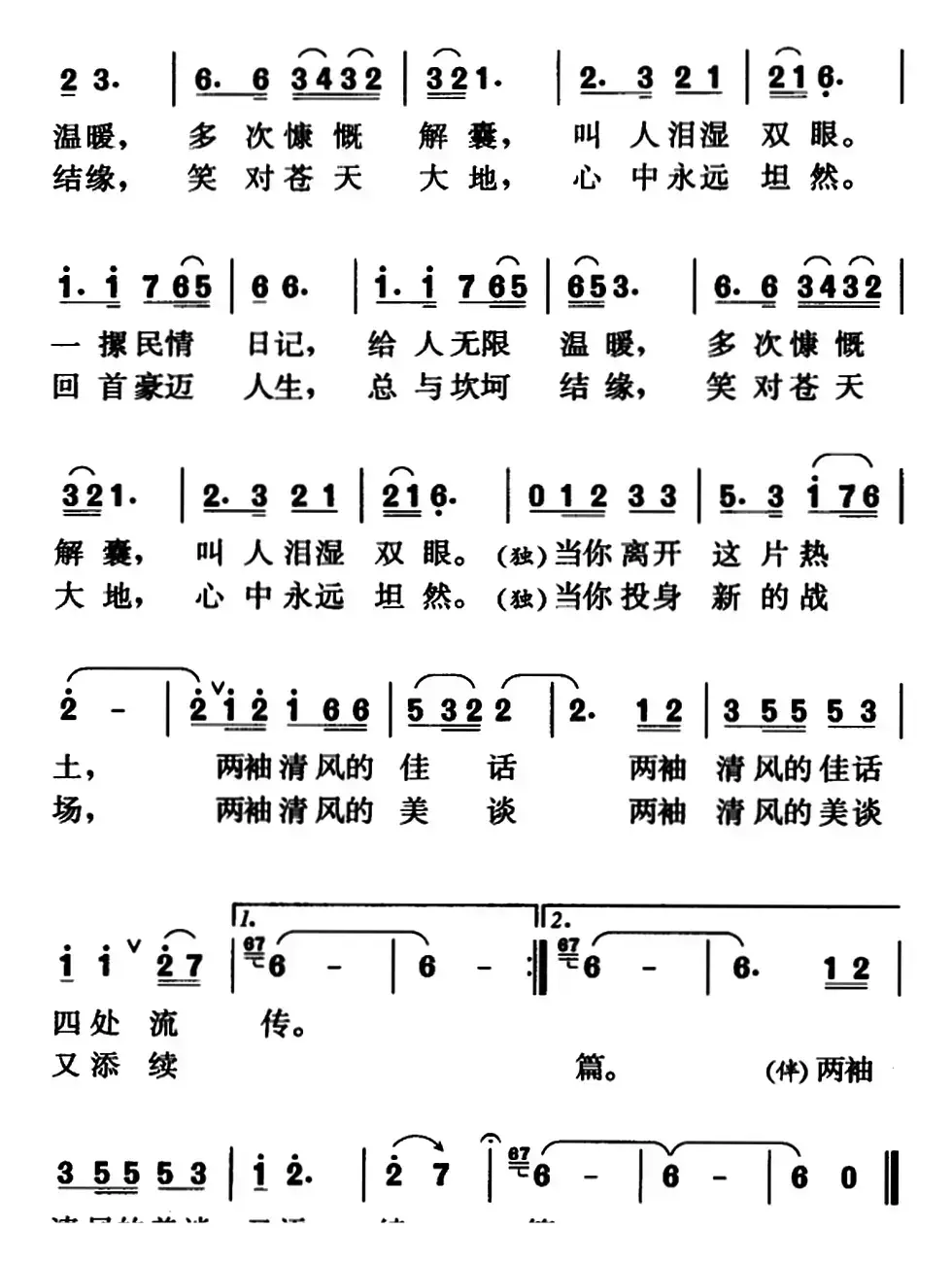 公仆赞（黄冬松词 袁启顺曲）