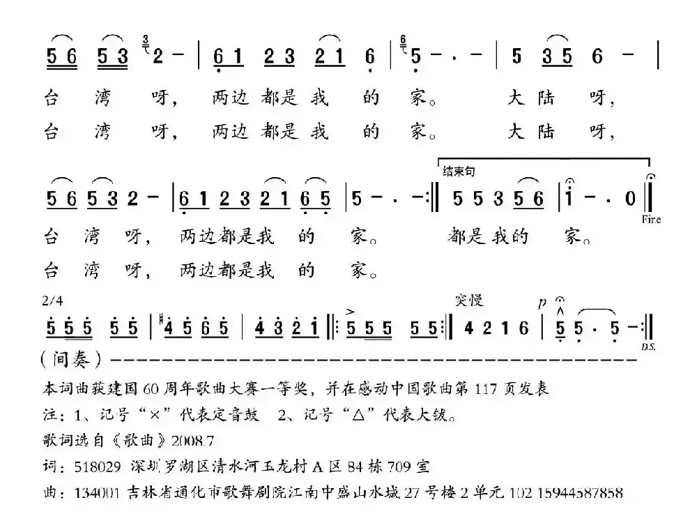 大陆台湾我的家（李远行词 王云海曲）