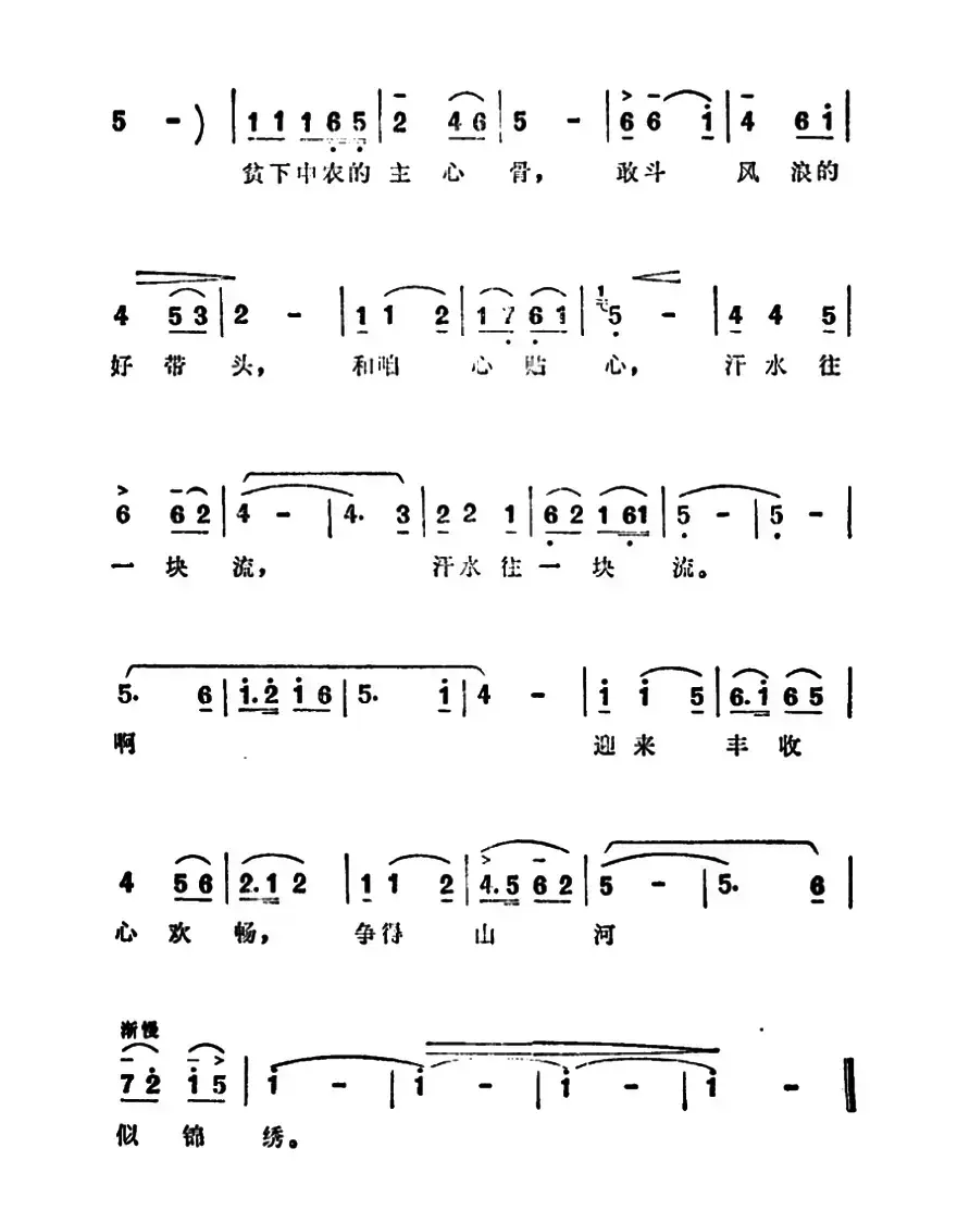 书记带咱向前走（电影《艳阳天》的插曲）