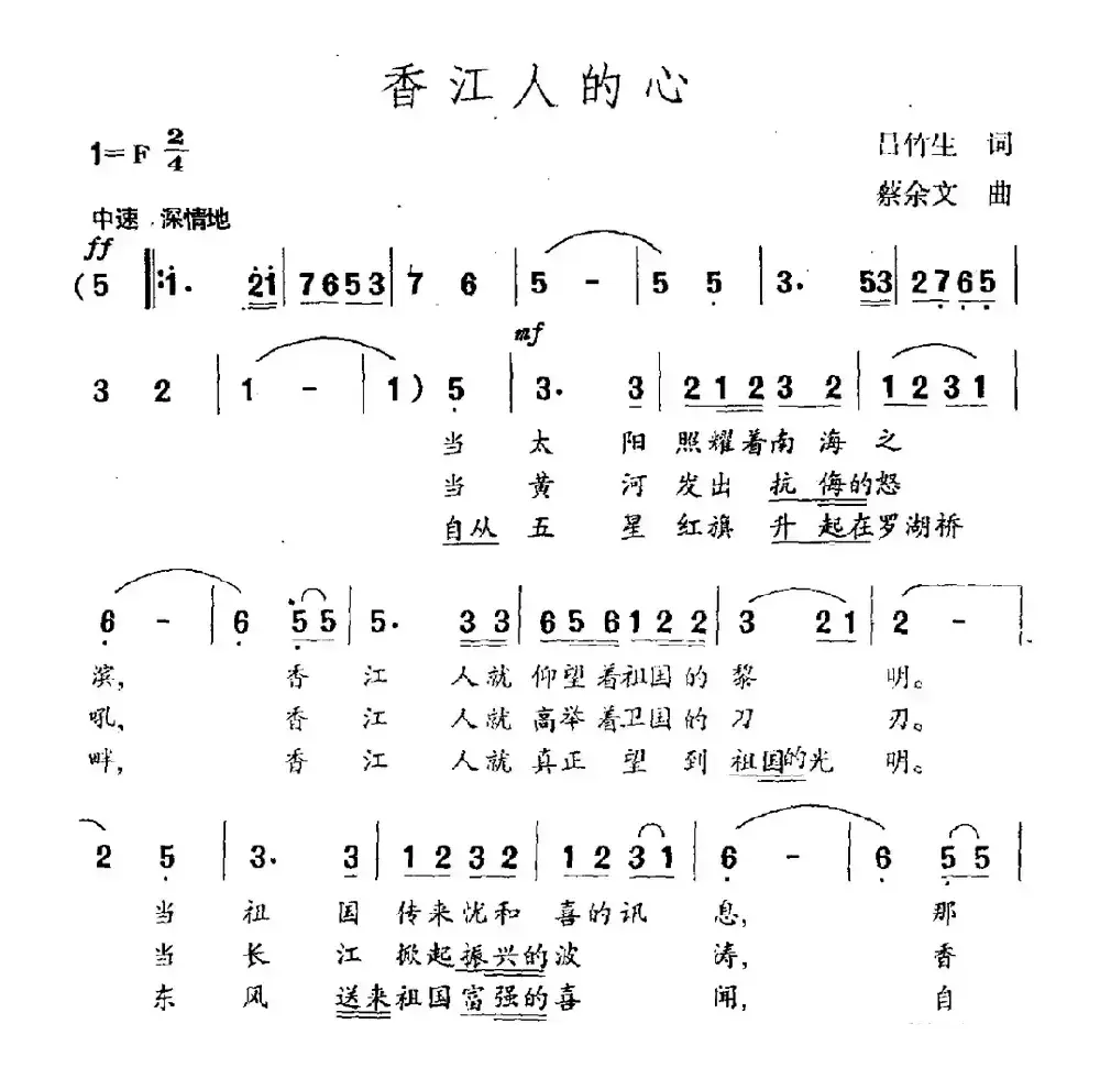 香江人的心